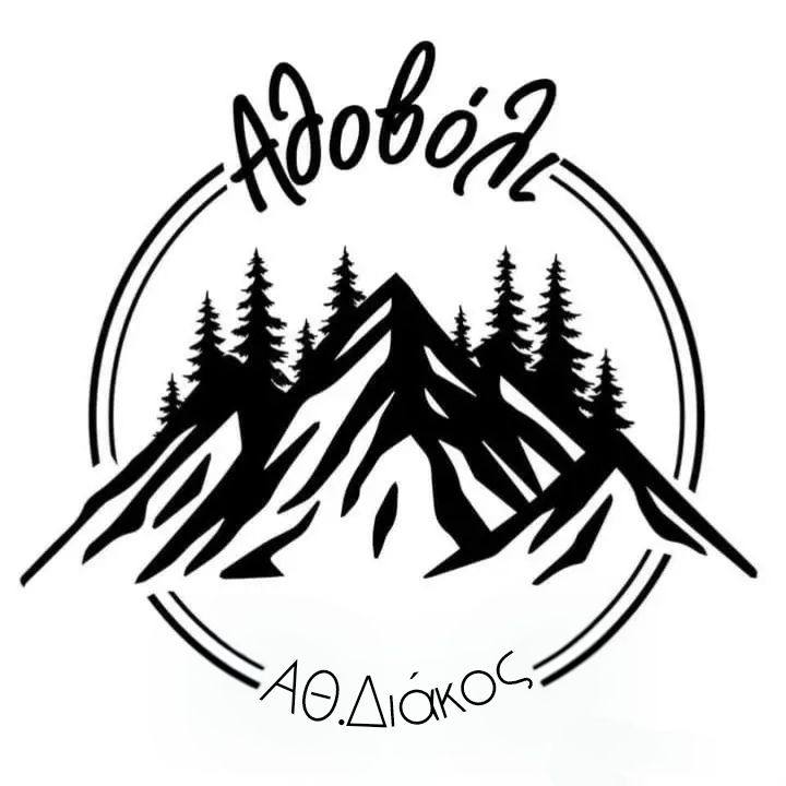 Αθοβόλι - δια χειρός κατασκευές